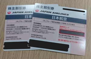 株主優待券　JAL　日本航空　2枚　最新　有効期限　2025/11/30