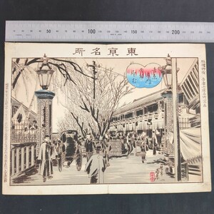 j88)石版画 広瀬春考(楓斎) 東京名所 吉原大門 1898(明治31)年 吾妻土産名所図画【遊郭 芸者 花魁 浮世絵 レトロ 文明開花】