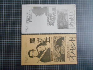 １８２）稀少　映画半券　嵐が丘 など　２枚セット　映画　チケット　割引券　前売り券　鑑賞券