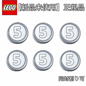 【新品未使用】　レゴ　コイン　シルバー　宝　　パイレーツ　海賊　Lego パーツ コイン6枚セット