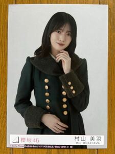 櫻坂46 村山美羽 生写真 ③