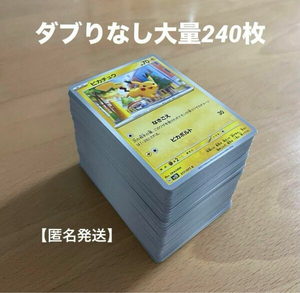 ポケモンカード被りなし大量240枚セットまとめ売り