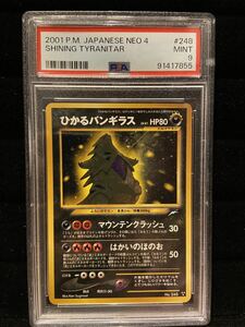 ポケモンカード ひかるバンギラス 旧裏 PSA9 