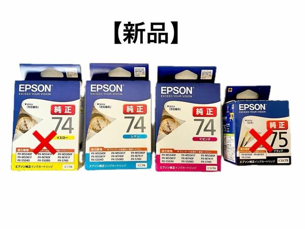 エプソン EPSON シアン マゼンタ純正カートリッジインク74