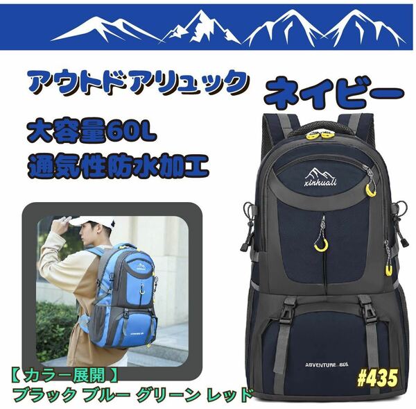 登山リュック バックパック アウトドア 大容量 旅行 撥水 キャンプ ネイビー リュック 登山 カバン 