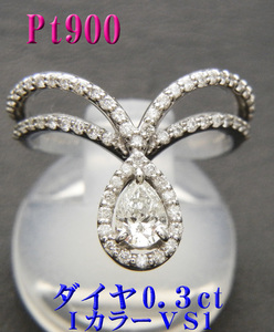 新品 Pt900プラチナ ダイヤモンド 0.335ct I カラー 0.4ct リング 鑑定付