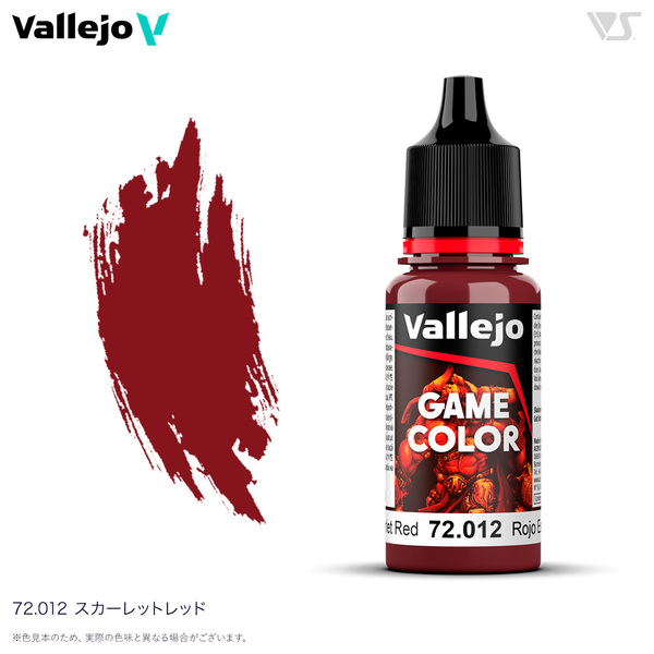 送料無料 72012 スカーレットレッド ファレホ ゲームカラー 筆塗り 水性塗料 ミニチュアペイントに