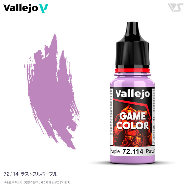 72114 ラストフルパープル ファレホ ゲームカラー 筆塗り 水性塗料 ミニチュアペイントに 送料無料 新品