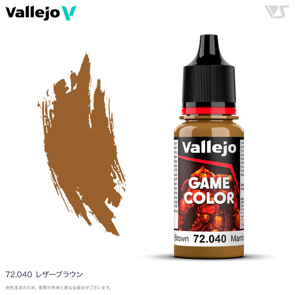 72040 レザーブラウン ファレホ ゲームカラー 筆塗り 水性塗料 ミニチュアペイントに 送料無料 新品