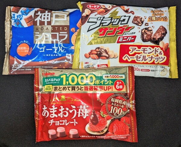 チョコレート詰合せ　神戸ショコラ　ブラックサンダーアーモンド＆ヘーゼルナッツ　あまおう苺チョコレート