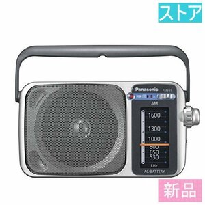 新品・ストア★ラジオ パナソニック R-2255 新品・未使用