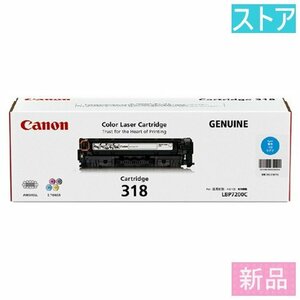 新品・ストア★CANON トナー CRG-318CYN(シアン)/新品未開封