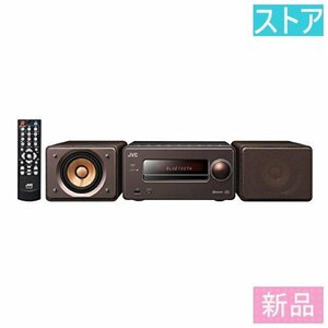 新品・ストア★ミニコンポ JVC EX-S55-T ブラウン 新品・未使用