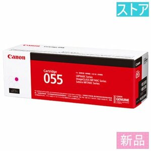 新品 プリンタ純正トナー CANON CRG-055MAG マゼンタ