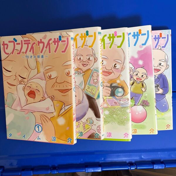 セブンティウイザン 全巻セット