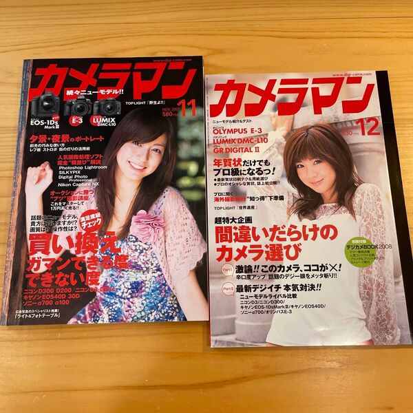 カメラマン 2007年11月・12月 2冊セット 表紙【杉本有美/ほしのあき】付録なし