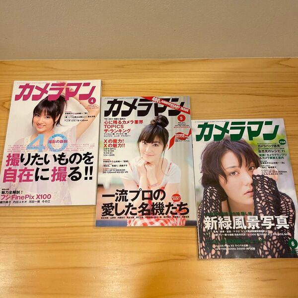 カメラマン 2011年4月・5月・6月 3冊セット 表紙【新川優愛/松山メリア/鈴木杏】付録なし