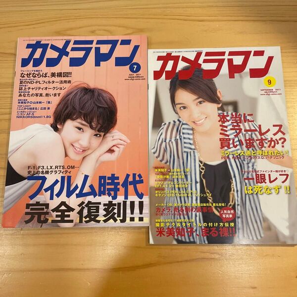 カメラマン 2011年7月・9月 2冊セット 表紙【剛力彩芽/石橋杏奈】付録なし