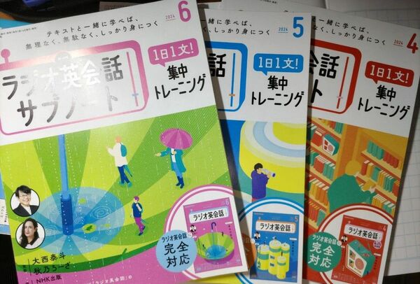 2024 NHK ラジオ英会話 サブノート ３冊 ４月号 ５月号 ６月号