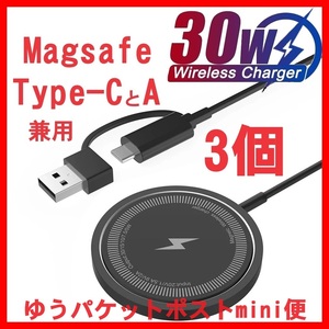 30W黒 3個セット マグセーフ 充電器 Magsafe ワイヤレス マグネット式 急速 磁気 高速 充電 認証 純正X スマホ アップル Apple iPhone 15w