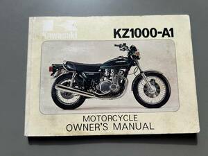 77 год Kawasaki KZ1000-A1 оригинальный инструкция для владельца 