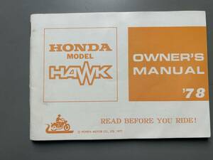 78年　ホンダ HAWKⅡ　純正オーナーズマニュアル　英語版