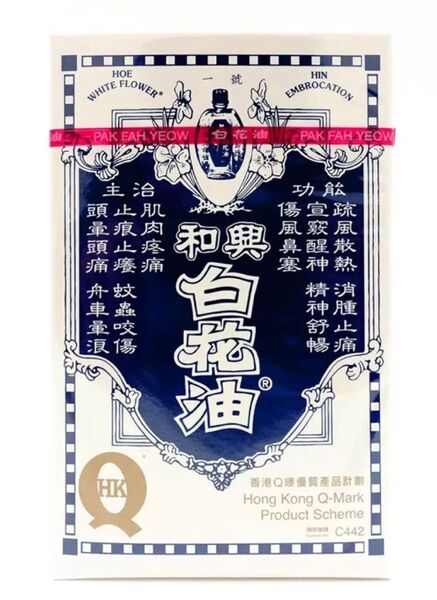 和興白花油(ハッカ油) 20ml