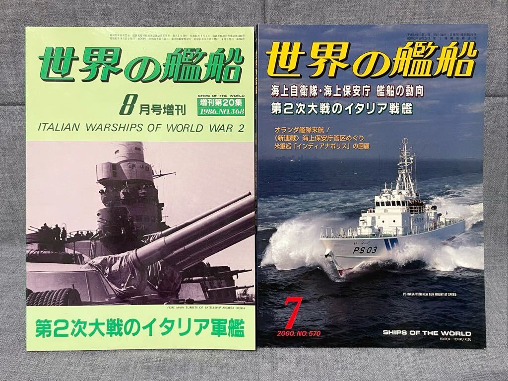 Yahoo!オークション -「世界の艦船 増刊 イタリア」の落札相場 Yahoo!オークション -「世界の艦船 増刊 イタリア」の落札相場