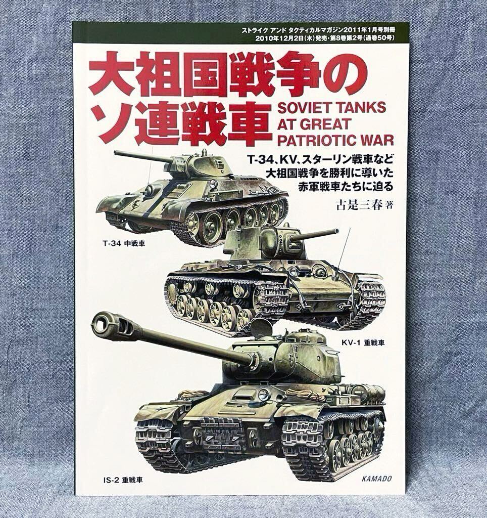 Yahoo!オークション -「大祖国戦争」(戦記、ミリタリー) (ノン Yahoo!オークション -「大祖国戦争」(戦記、ミリタリー) (ノン