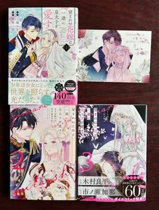 「望まれぬ花嫁は一途に皇太子を愛す」１～３巻（紡木すあ／著、古池マヤ／著、ぶんか社コミックス）