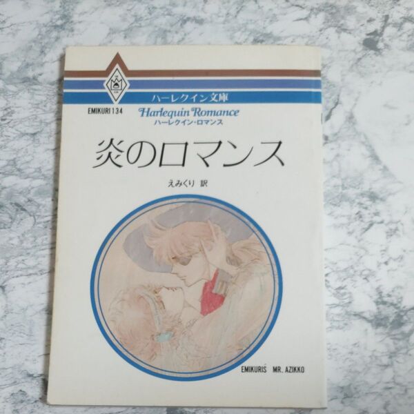 えみくり 同人誌 ミスター味っ子
