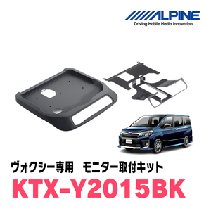 アルパイン (ALPINE) ノア/ヴォクシー/エスクァイア (80系専用) ツインムーンルーフ有 リアビジョン取付けキット (黒) 12.8型 KTX-Y2