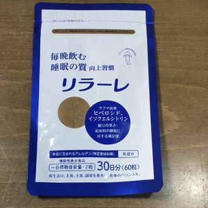 キューピー リラーレ 睡眠の質 新品未開封