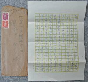 . wistaria . three autograph paper . Hasegawa Sin addressed to letter paper 2 sheets pen paper . Showa era 19 year | author paper thing research house paper thing exhibition . company company length 