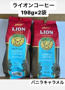 ライオンコーヒー　バニラキャラメル　198g×2袋