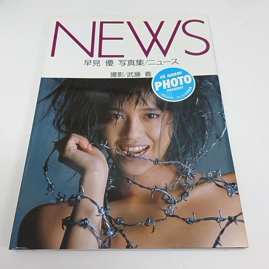 Yahoo!オークション -「早見優 写真集」(は) (は行)の落札相場 Yahoo!オークション -「早見優 写真集」(は) (は行)の落札相場