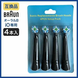 黒 ブラウン オーラルB iO 替えブラシ 互換 Braun Oral-B