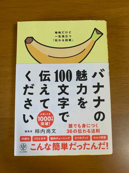 バナナの魅力を100文字で伝えてください