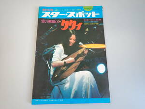 M6Eё創刊号 スタースポット 愛の夢織びと リリィ ピンナップ付き 自由ブックス社発行 自由音楽センター 編集 自筆イラストつき全楽譜集