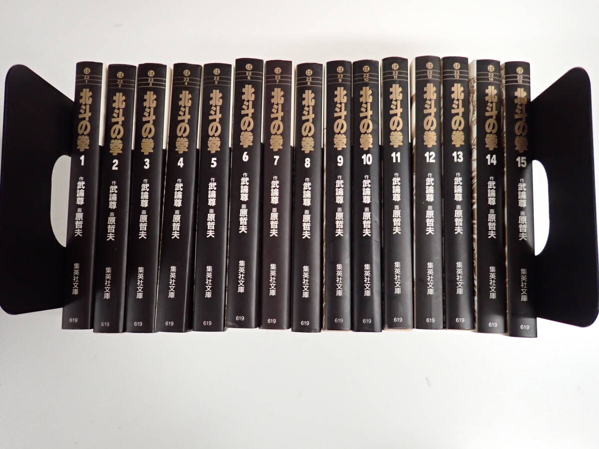 2025年最新】Yahoo!オークション -(北斗の拳)文庫版全15巻の中古 2025年最新】Yahoo!オークション -(北斗の拳)文庫版全15巻の中古