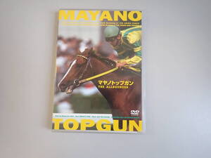 MうBё DVD マヤノトップガン 栗毛の撃墜王 ポニーキャニオン 関西テレビ 競馬