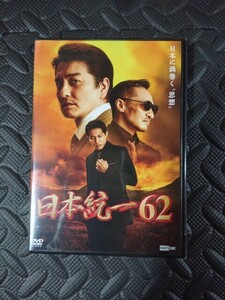 DVD 日本統一 ６２　未開封ですがガソリン？灯油？のような匂いがあると思います