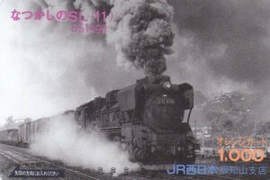 なつかしのSL　D51499　JR西日本福知山支店オレンジカード