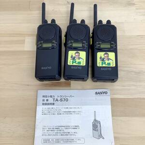 [ junk ]SANYO special small electric power transceiver TA-S70