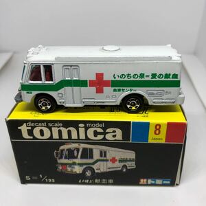 トミカ　日本製　黒箱　8 いすゞ　献血車　当時物　絶版