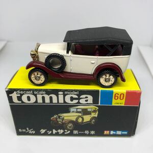 トミカ　日本製　黒箱　60 ダットサン　第一号車　当時物　絶版