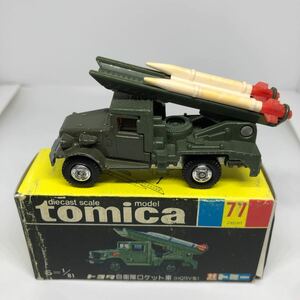 トミカ　日本製　黒箱　77 トヨタ　自衛隊　ロケット車　当時物　絶版
