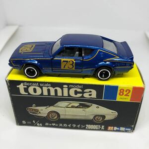  Tomica сделано в Японии чёрный коробка 82 Ниссан Skyline 2000GT-X Ken&Mary подлинная вещь распроданный ③