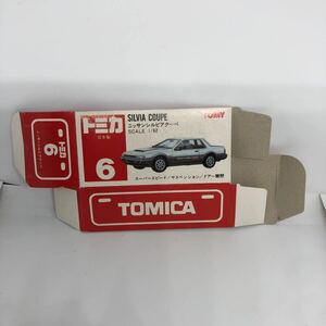  Tomica made in Japan red box empty box 6 Nissan Silvia coupe that time thing out of print ②