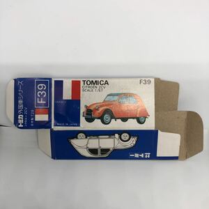  Tomica made in Japan blue box empty box F39 Citroen 2CV that time thing out of print ①